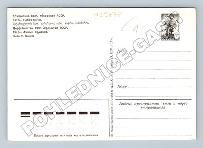 Pohlednice SSSR Gagra nábřeží a moře 1982 (M35878)