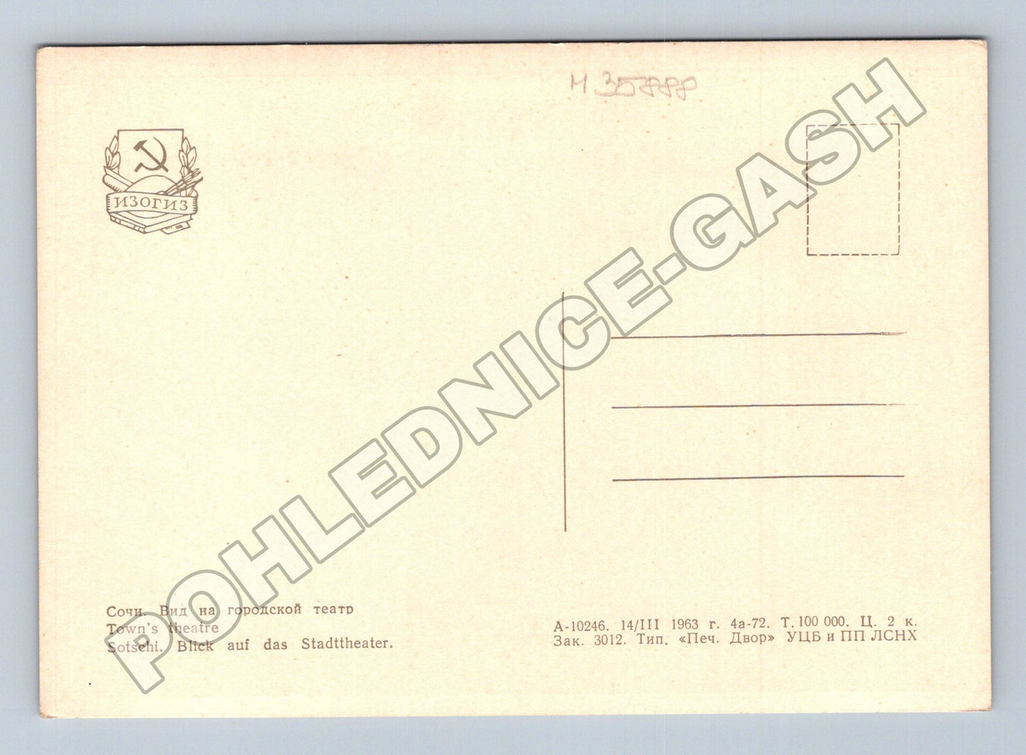 Pohlednice Rusko Soči městské divadlo 1963 (M35888)