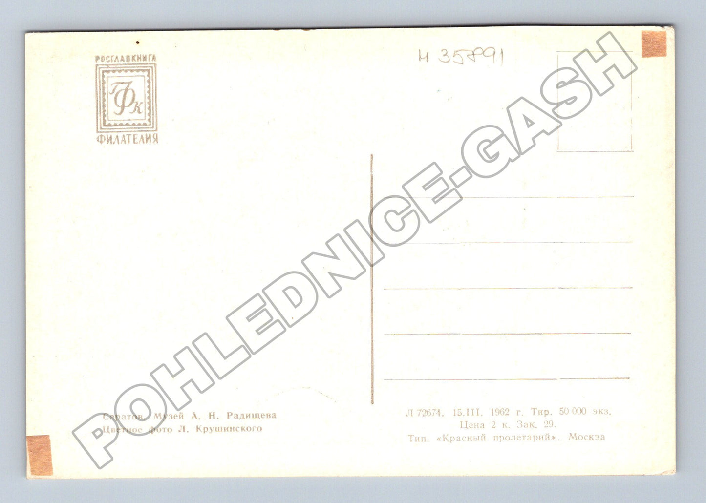 Pohlednice Rusko Saratov Muzeum A. N. Radiščeva 1962 (M35891)