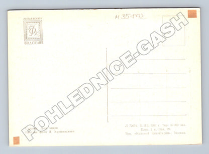Pohlednice Rusko Saratov Dom knigi 1962 (M35892)