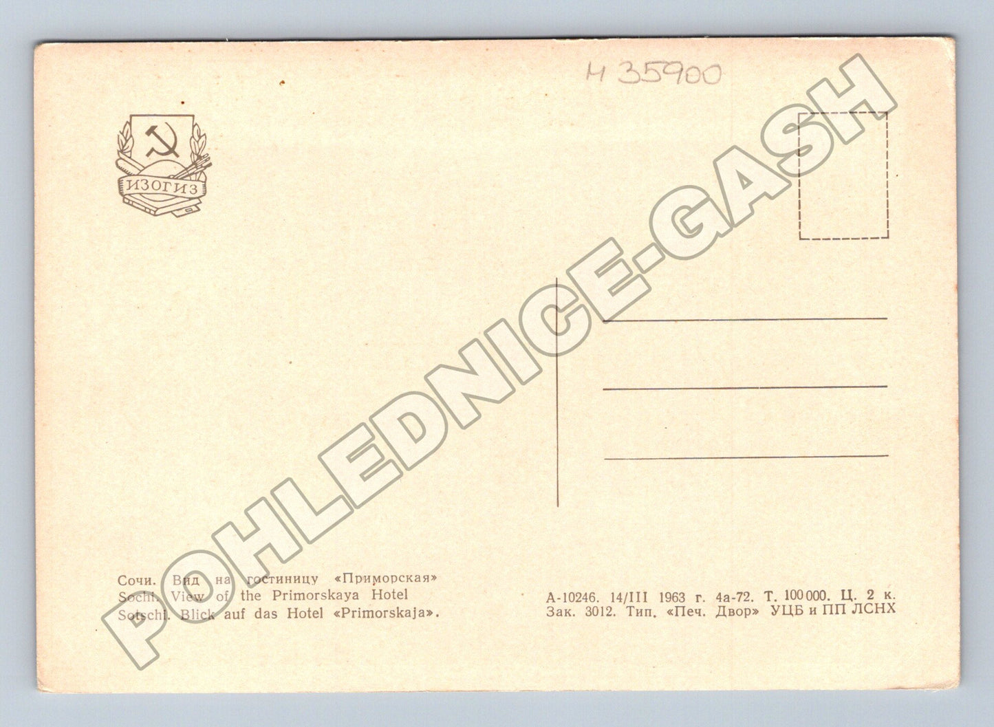 Pohlednice Rusko Soči hotel Primorskaja 1963 (M35900)