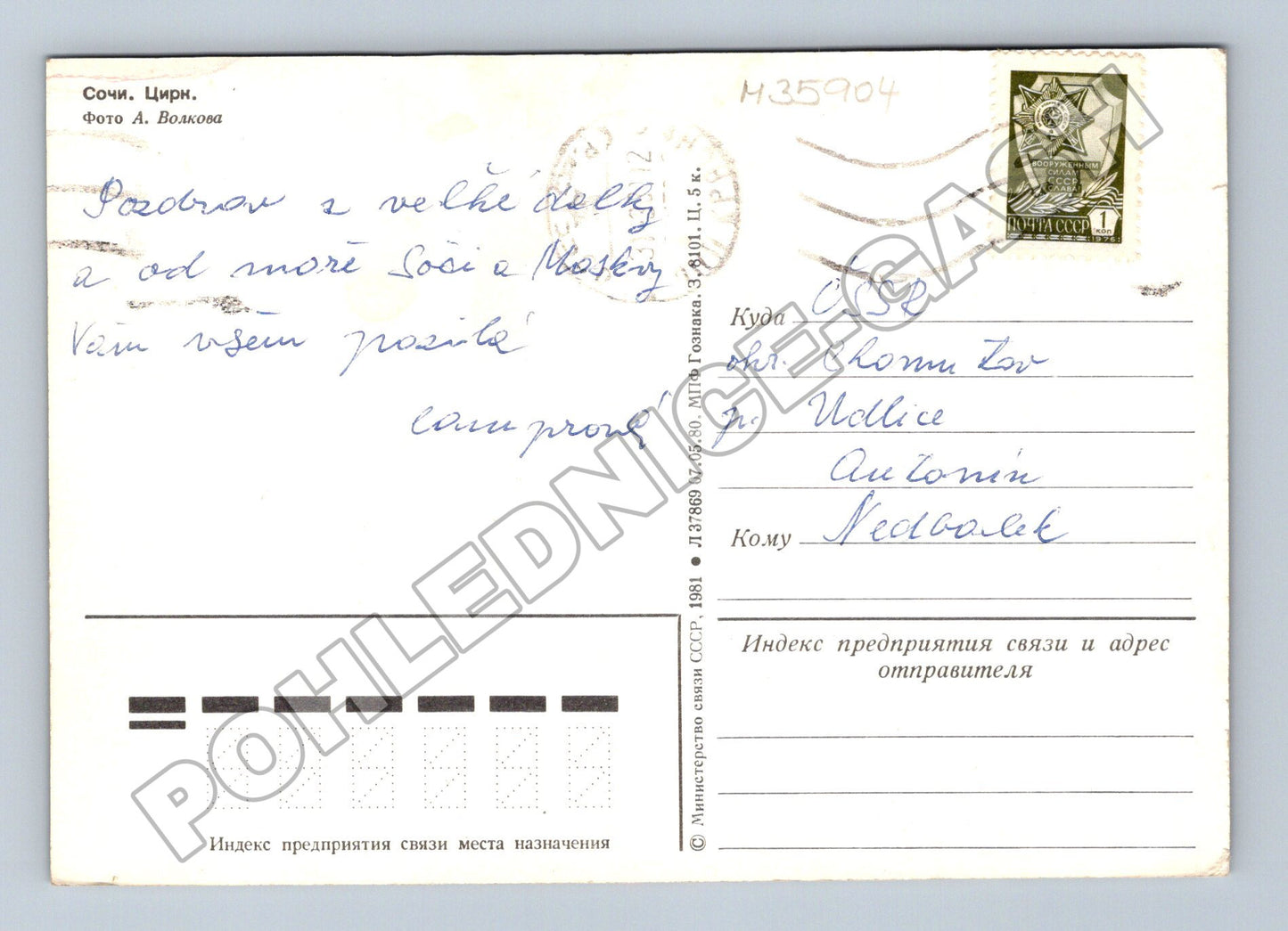 Pohlednice Rusko Soči Cirkus 1981 (M35904)