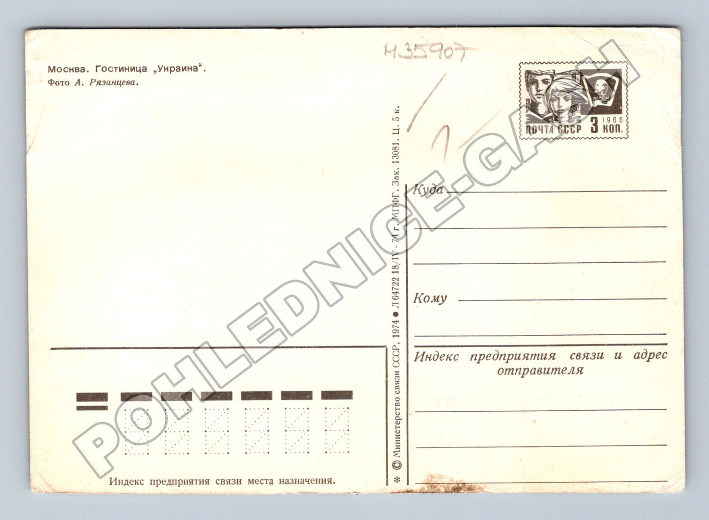 Pohlednice Rusko Moskva Hotel Ukrajina 1966 (M35907)
