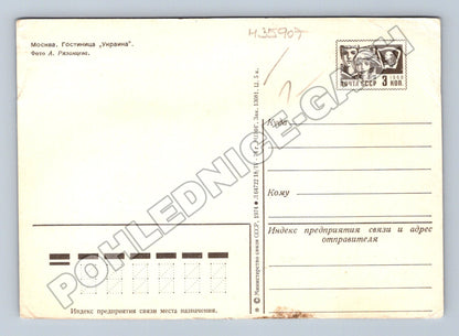 Pohlednice Rusko Moskva Hotel Ukrajina 1966 (M35907)