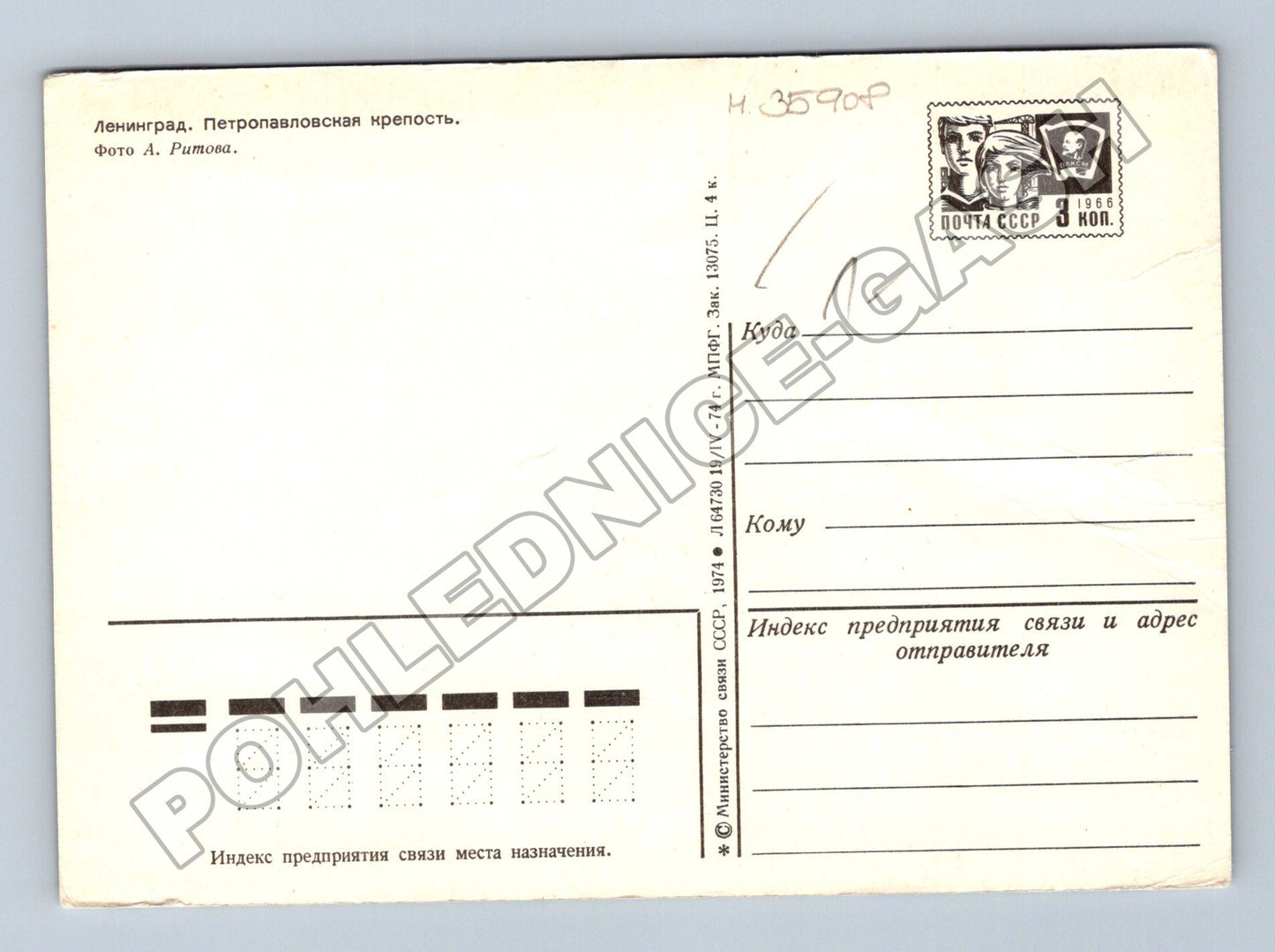 Pohlednice Rusko Leningrad Petropavlovská pevnost 1974 (M35908)
