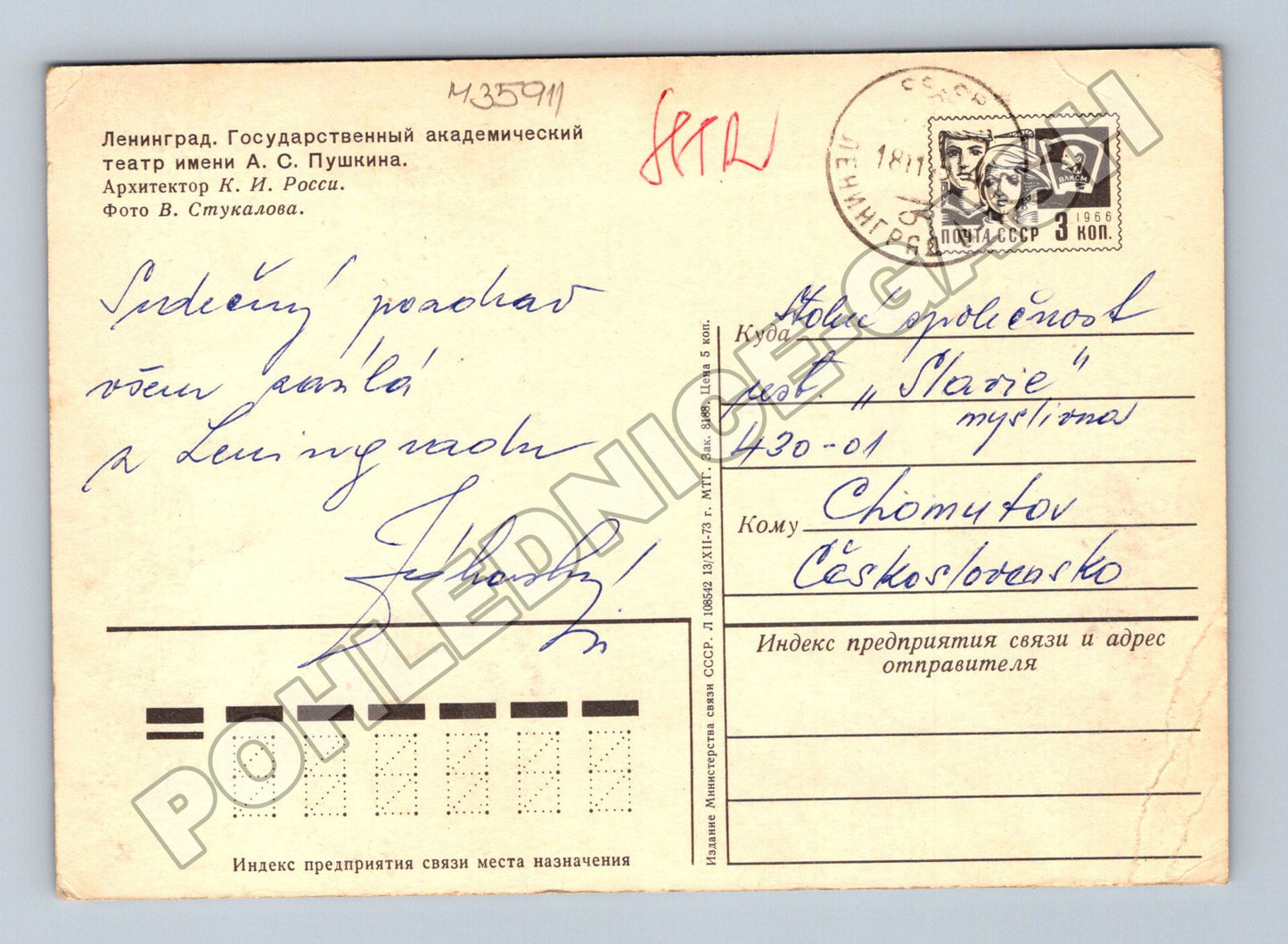 Pohlednice Rusko Leningrad Státní divadlo Puškina 1965 (M35911)