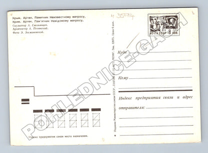 Pohlednice Rusko Artek Památník Neznámému námořníkovi 1973 (M35914)