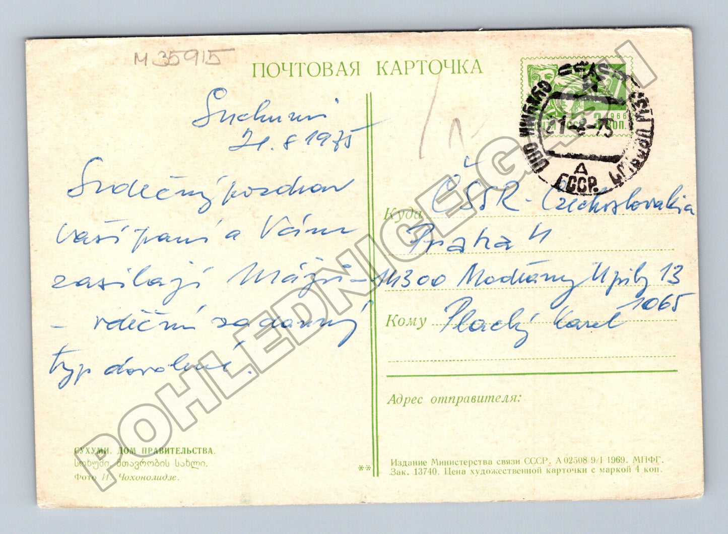 Pohlednice SSSR Sukhumi budova vlády 1970 (M35915)