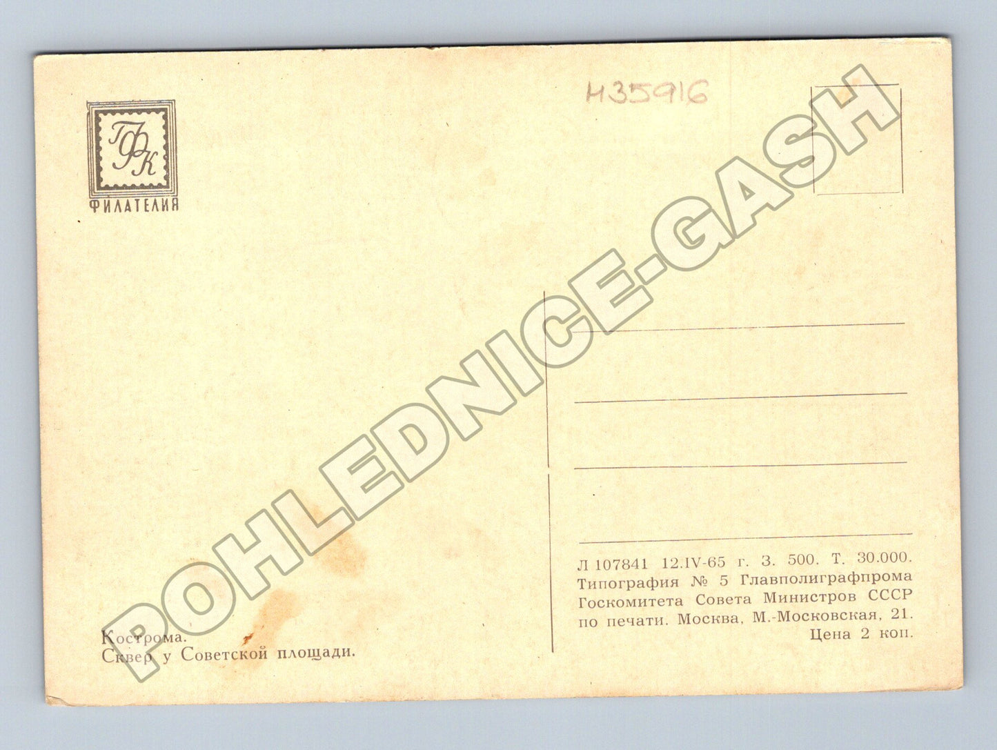 Pohlednice Rusko Kostroma Skver u Sovetskoj plošťadi 1965 (M35916)