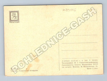 Pohlednice Rusko Kostroma Skver u Sovetskoj plošťadi 1965 (M35916)