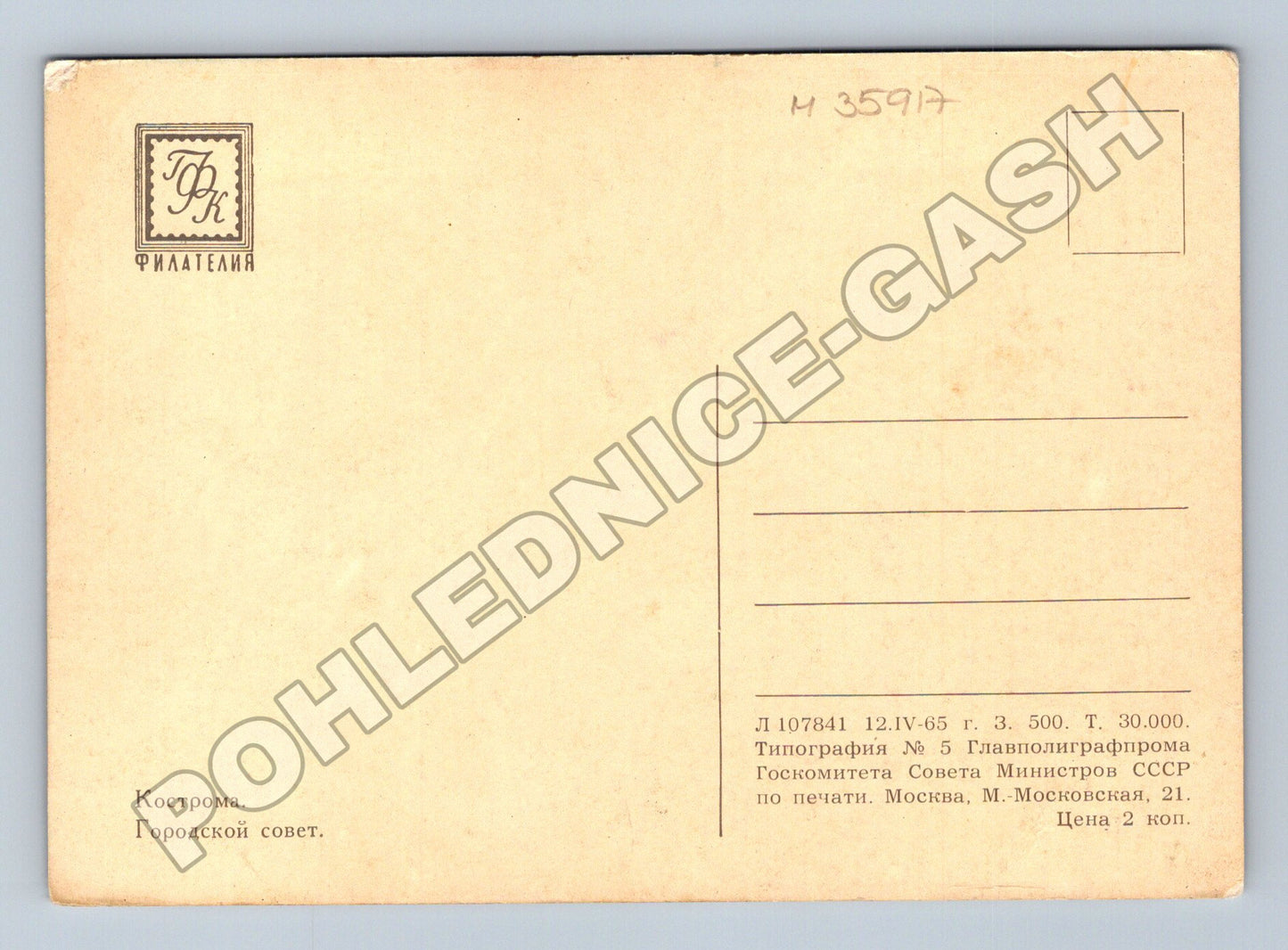 Pohlednice Rusko Kostroma městský úřad 1965 (M35917)