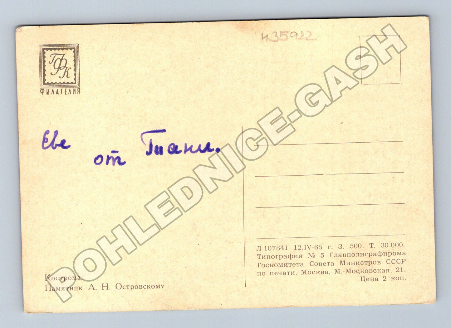 Pohlednice Rusko Kostroma památník A. N. Ostrovskému 1965 (M35922)