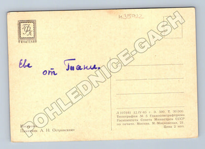 Pohlednice Rusko Kostroma památník A. N. Ostrovskému 1965 (M35922)