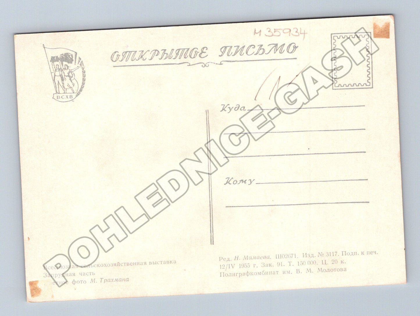 Pohlednice Rusko Všesvazová zemědělská výstava 1955 (M35934)