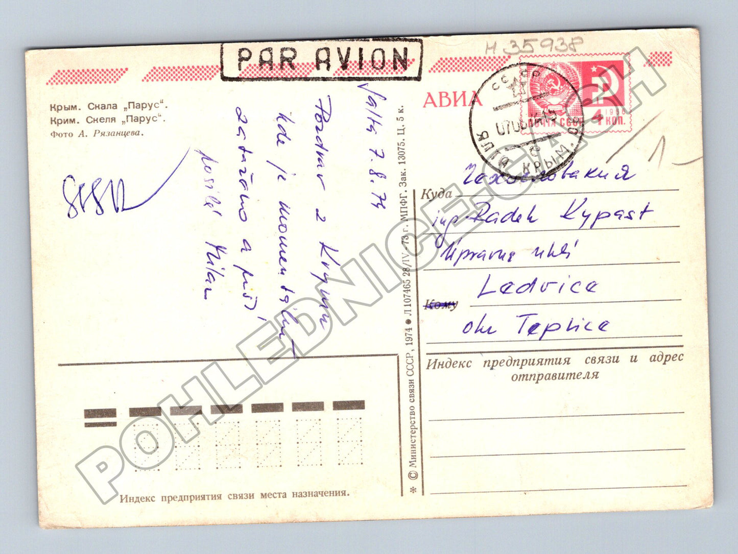 Pohlednice Rusko Krym Skála Parus 1974 (M35938)
