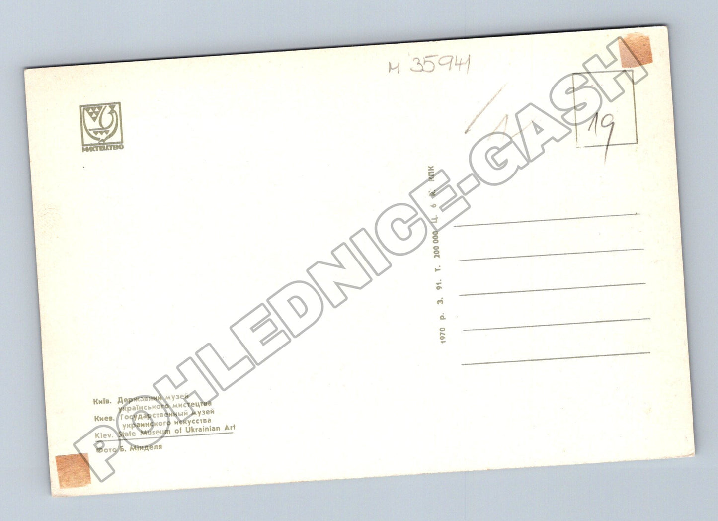Pohlednice Ukrajina Kyjev Státní muzeum umění 1970 (M35941)