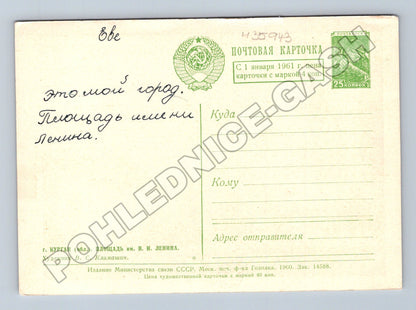 Pohlednice Rusko a SSSR Kurgan náměstí Lenina 1960 (M35943)