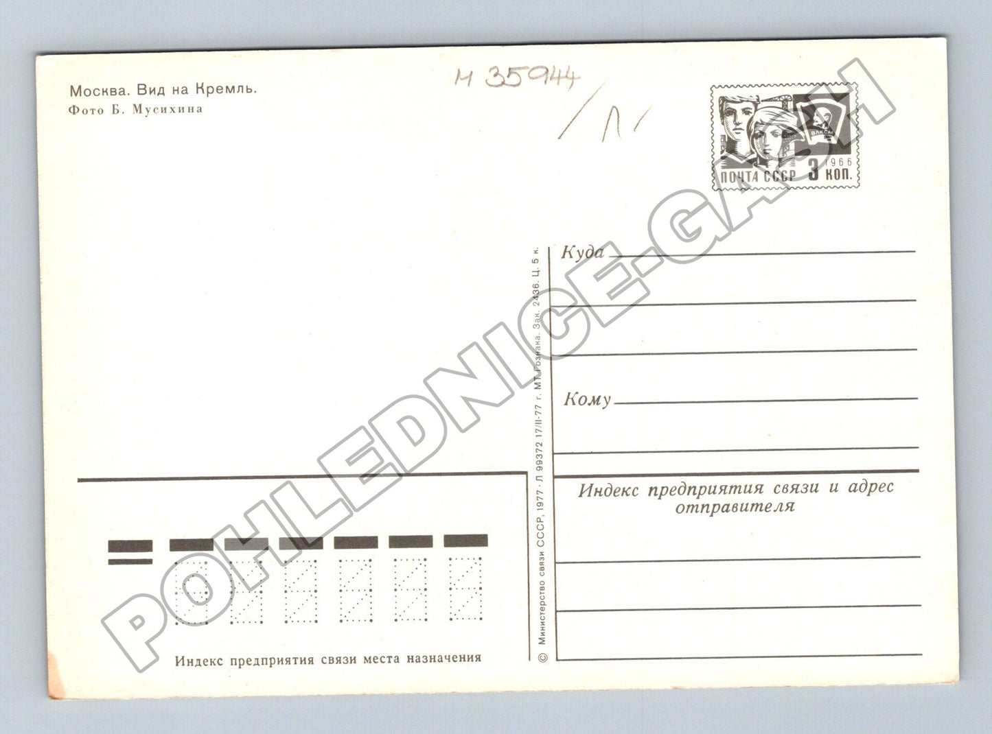 Pohlednice Rusko Moskva Kreml 1965 (M35944)