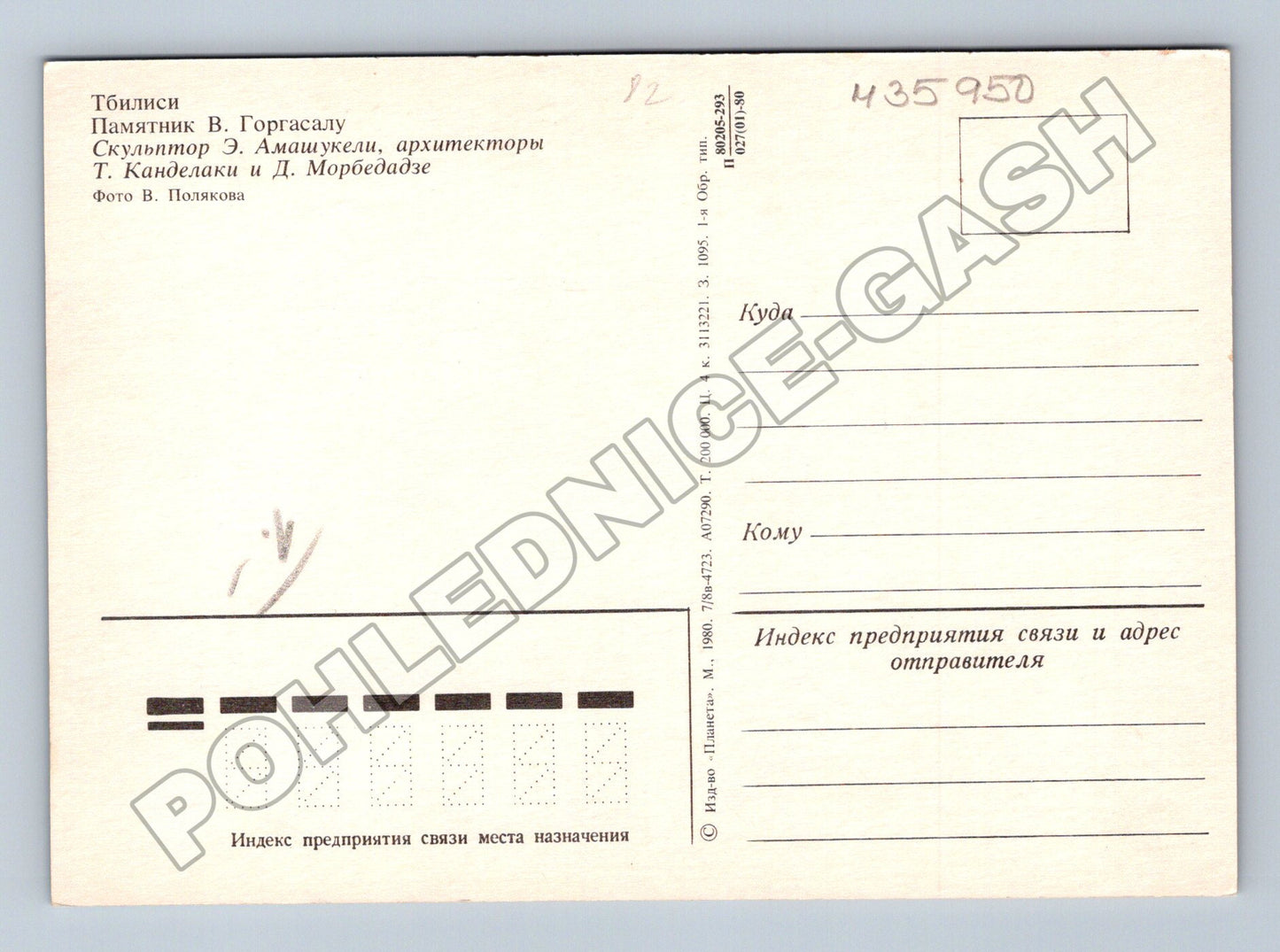 Pohlednice Gruzie Tbilisi památník V. Gorgasali 1980 (M35950)
