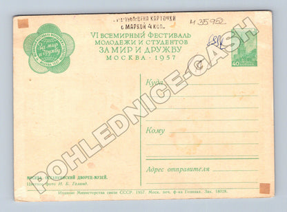 Pohlednice Rusko Moskva Ostankinský palác-muzeum 1957 (M35952)