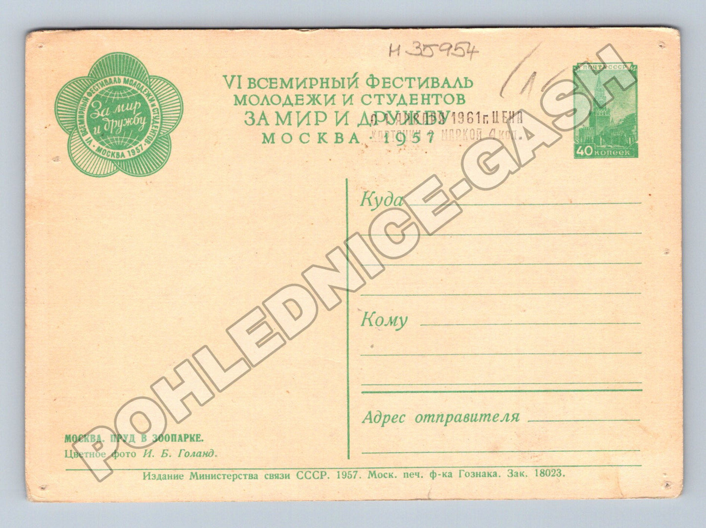 Pohlednice Rusko Moskva festival mládeže 1957 (M35954)