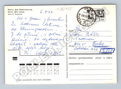 Pohlednice SSSR Minsk Dom Pravitelstva 1986 (M35955)
