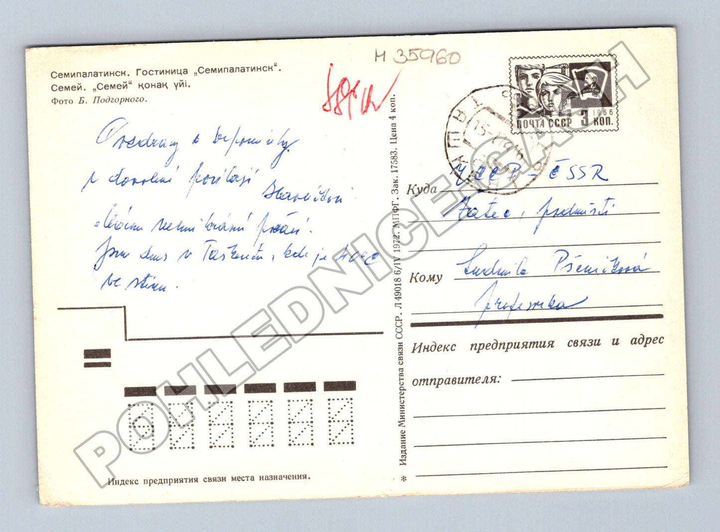 Pohlednice SSSR Semipalatinsk Hotel Semipalatinsk 1968 (M35960)