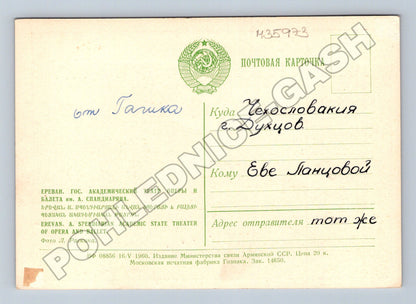 Pohlednice Arménie Jerevan divadlo opera balet 1960 (M35973)
