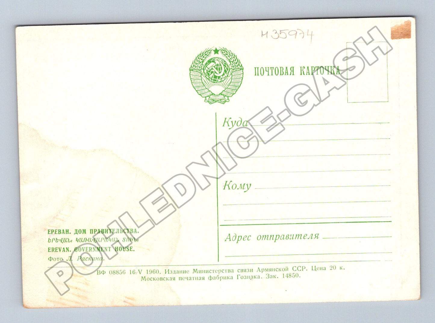 Pohlednice Arménie Jerevan Dům vlády 1960 (M35974)