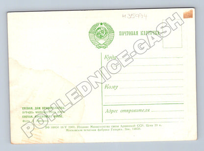 Pohlednice Arménie Jerevan Dům vlády 1960 (M35974)