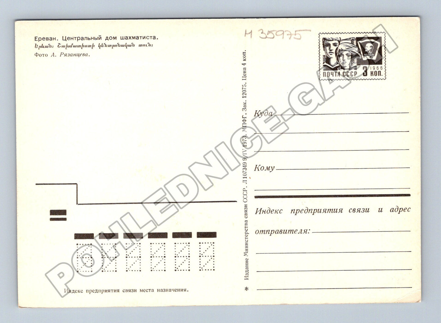 Pohlednice Arménie Jerevan Dům šachistů 1973 (M35975)