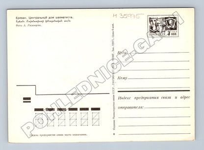 Pohlednice Arménie Jerevan Dům šachistů 1973 (M35975)