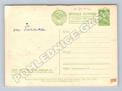 Pohlednice Arménie Jerevan Vládní dům náměstí 1960 (M35976)