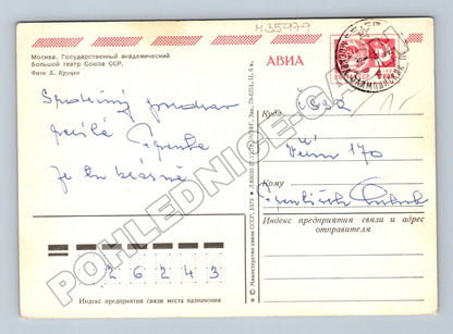 Pohlednice Rusko Bolšoj těatr Moskva 1979 (M35979)