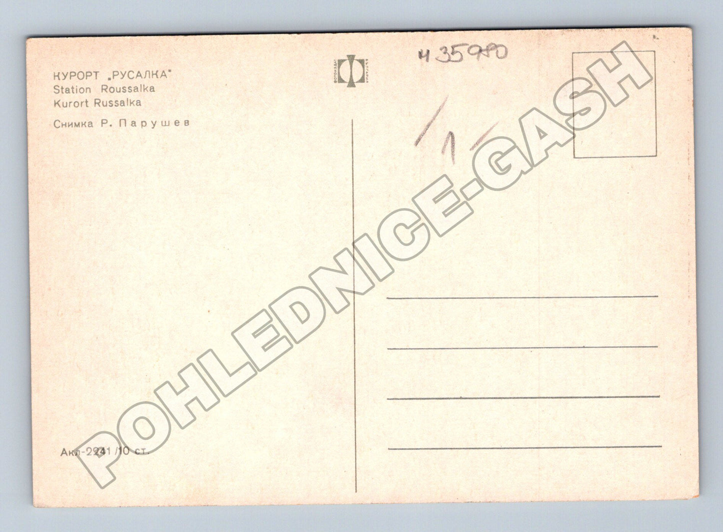 Pohlednice Bulharsko Kurort Rusalka letovisko (M35980)