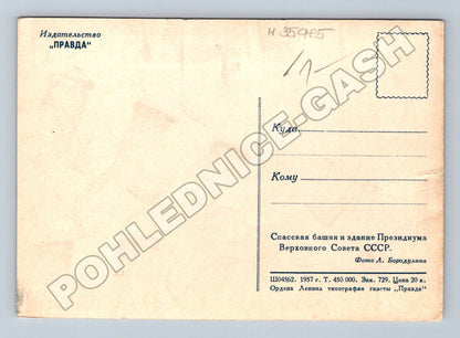 Pohlednice Rusko Moskva Kreml Spasská věž 1957 (M35985)