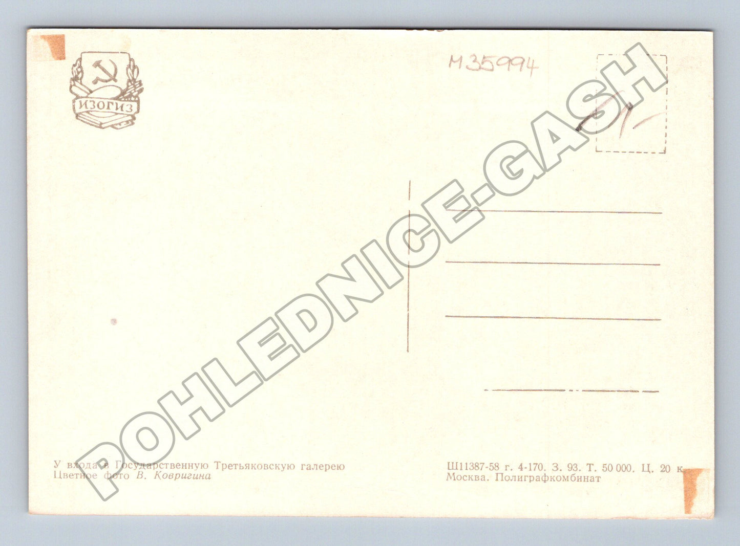 Pohlednice Rusko Treťjakovská galerie Moskva 1958 (M35994)