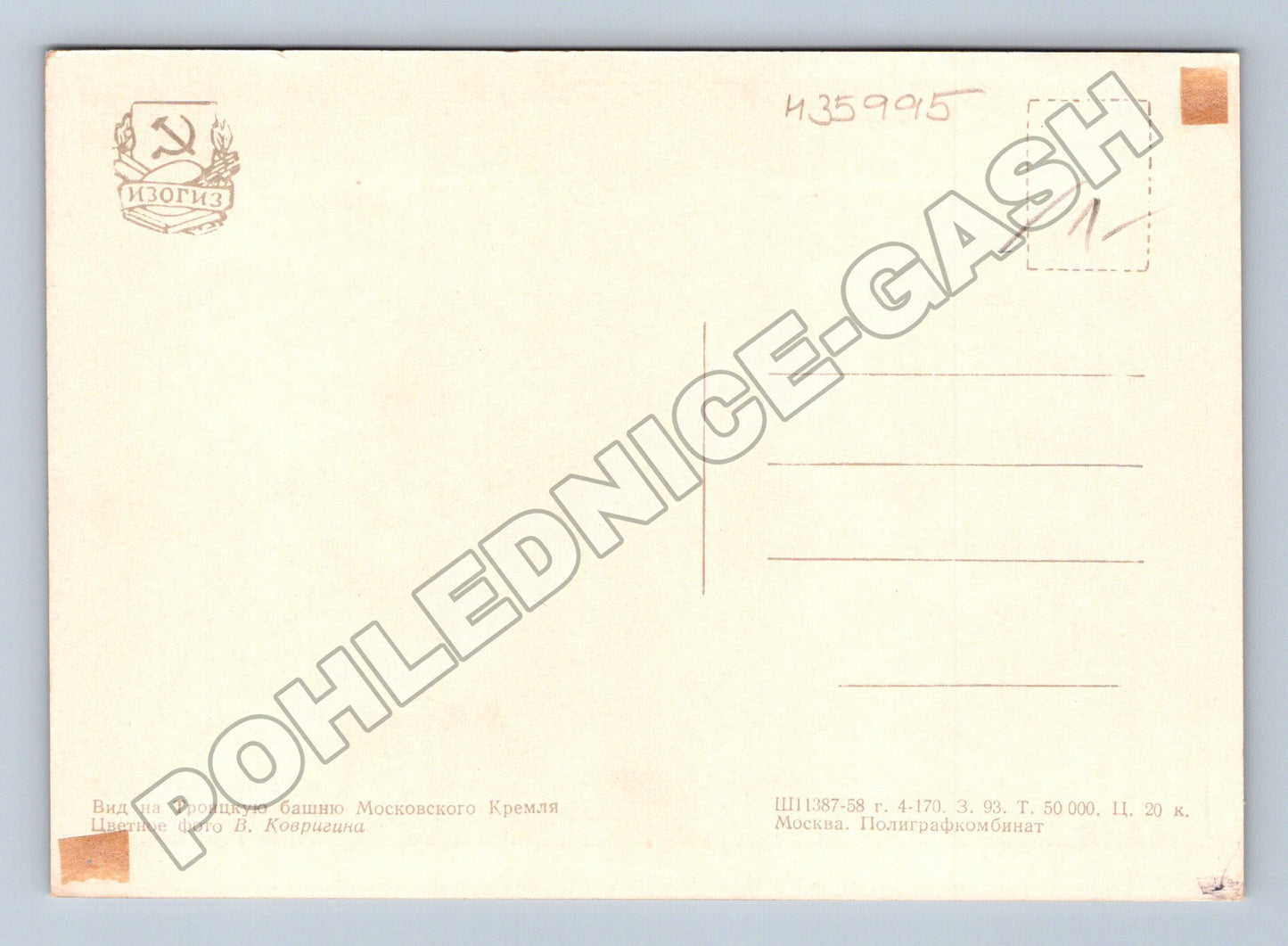 Pohlednice Rusko Moskva Kreml Troitská věž 1958 (M35995)
