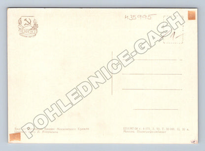 Pohlednice Rusko Moskva Kreml Troitská věž 1958 (M35995)