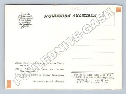 Ukrajina Lvov Kino v parku Bohdana Chmelnického 1960 (M36001)