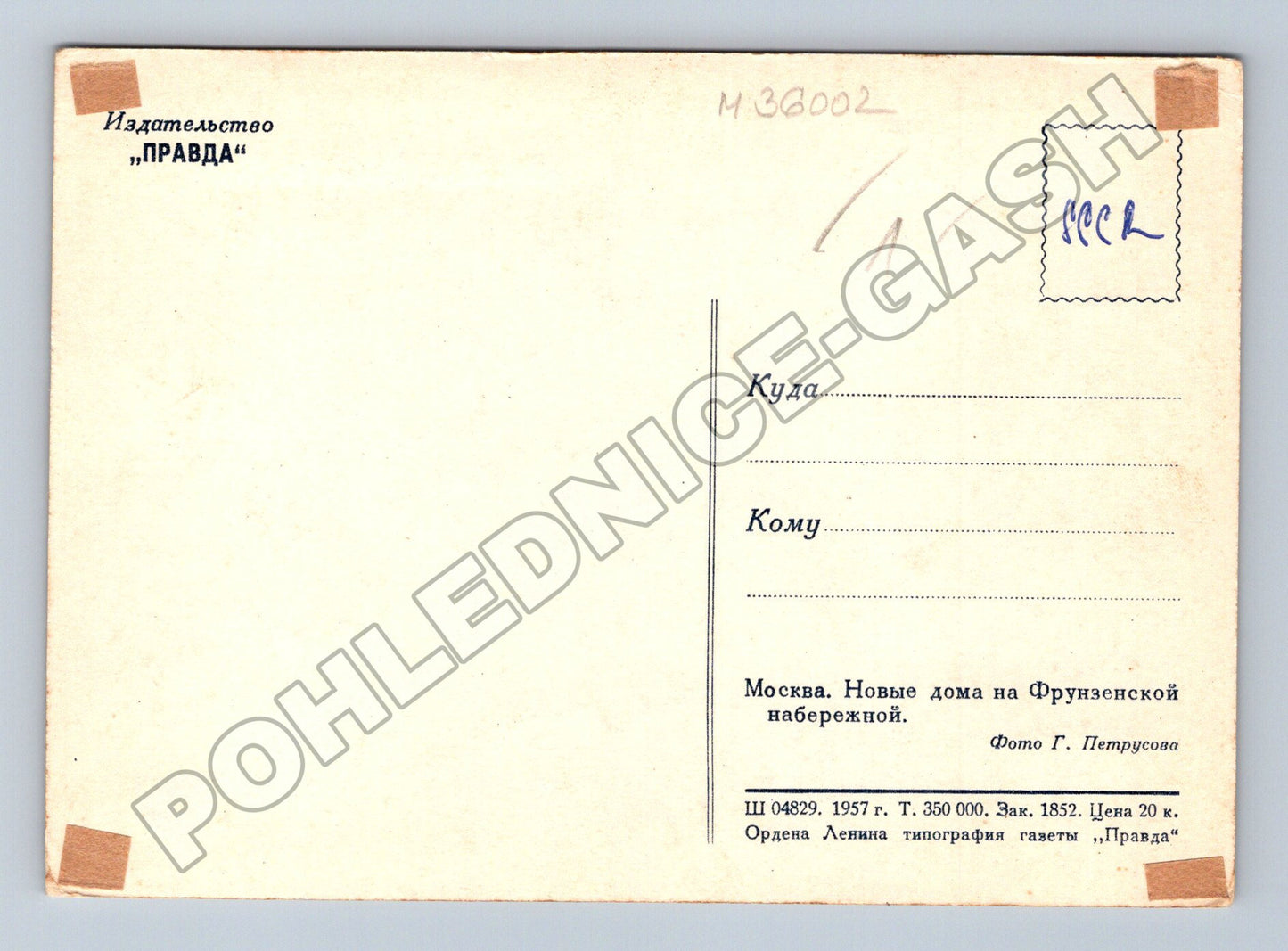 Pohlednice Rusko Moskva Frunzenská nábřeží 1957 (M36002)