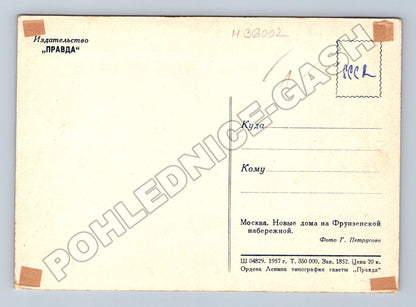 Pohlednice Rusko Moskva Frunzenská nábřeží 1957 (M36002)