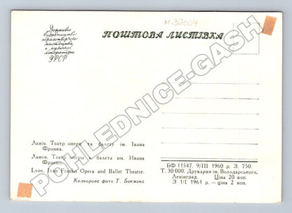 Pohlednice Ukrajina Lviv opera balet 1960 (M36004)