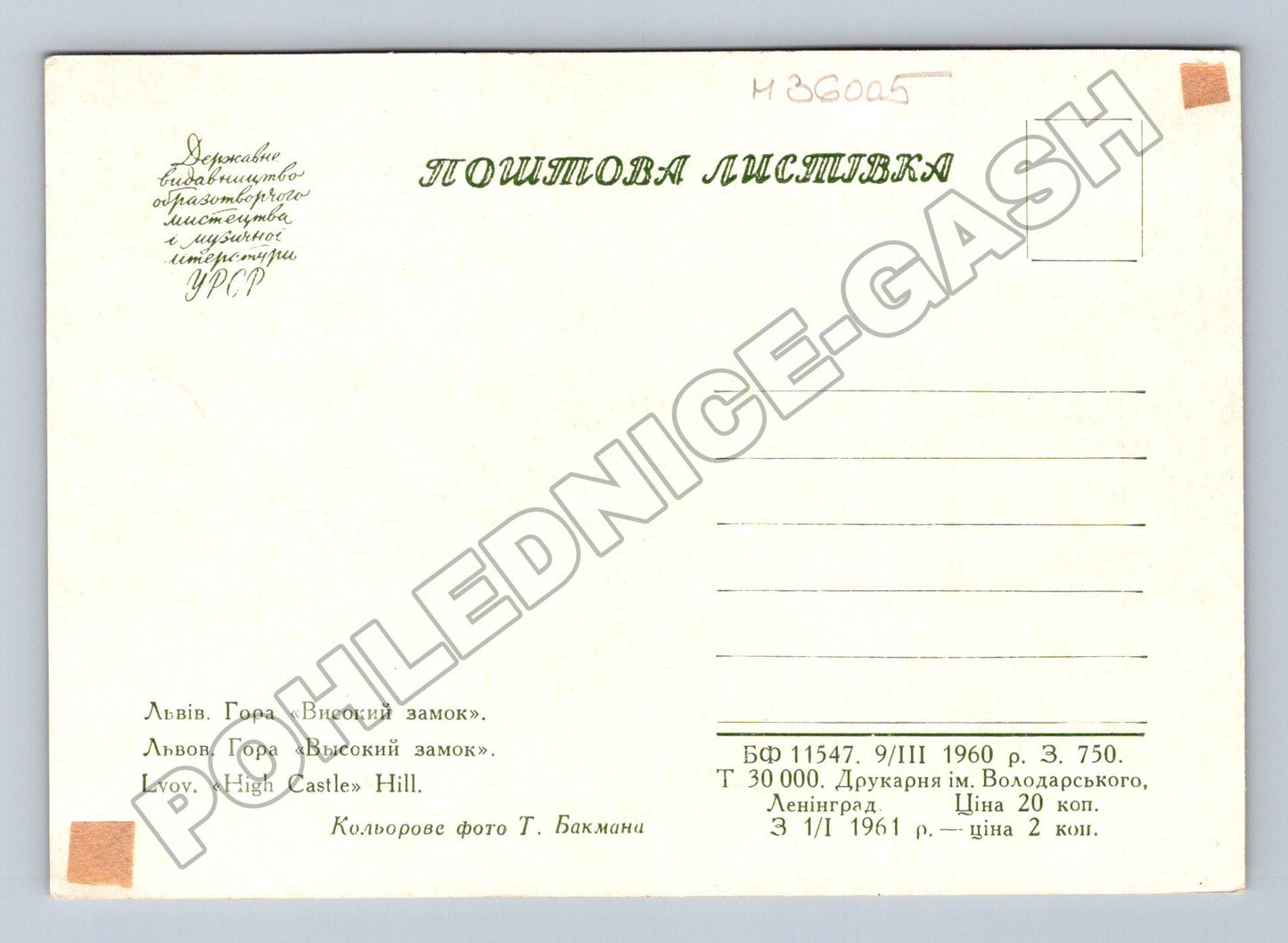 Pohlednice Ukrajina Lvov Vysoký zámek 1960 (M36005)