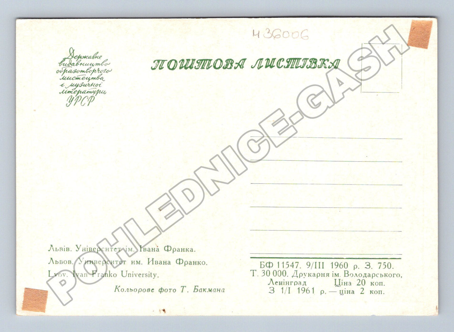 Pohlednice Ukrajina Lvov Ivan Franko univerzita 1961 (M36006)