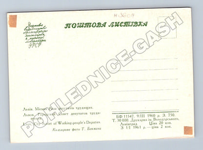 Pohlednice Ukrajina Lvov Městská rada 1960 (M36011)