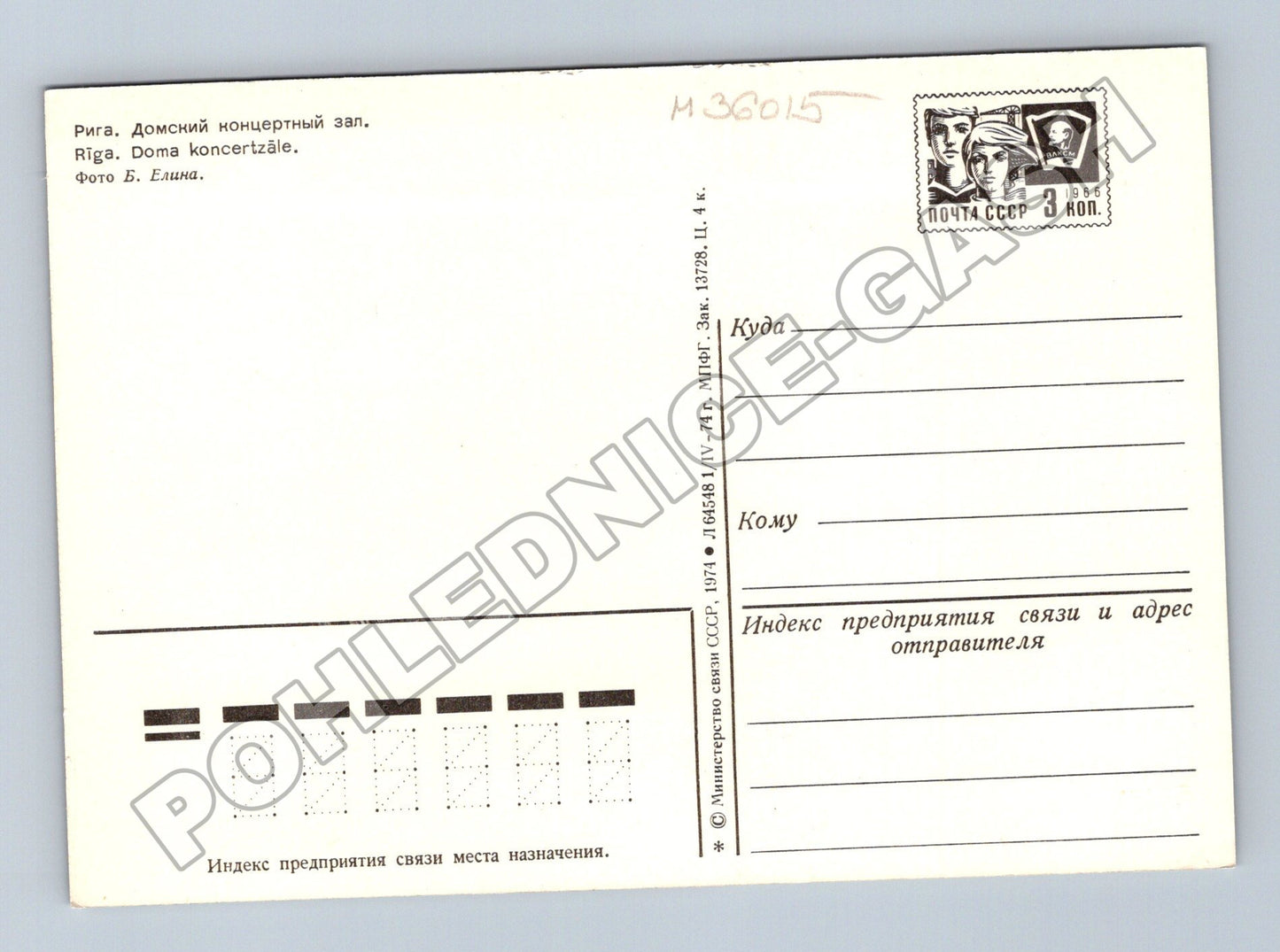 Pohlednice Lotyšsko Riga Dóm – koncertní sál 1974 (M36015)