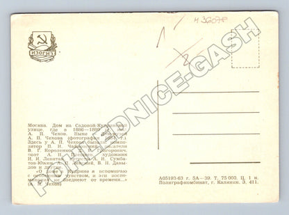 Pohlednice Rusko Moskva dům A. P. Čechova 1954 (M36078)
