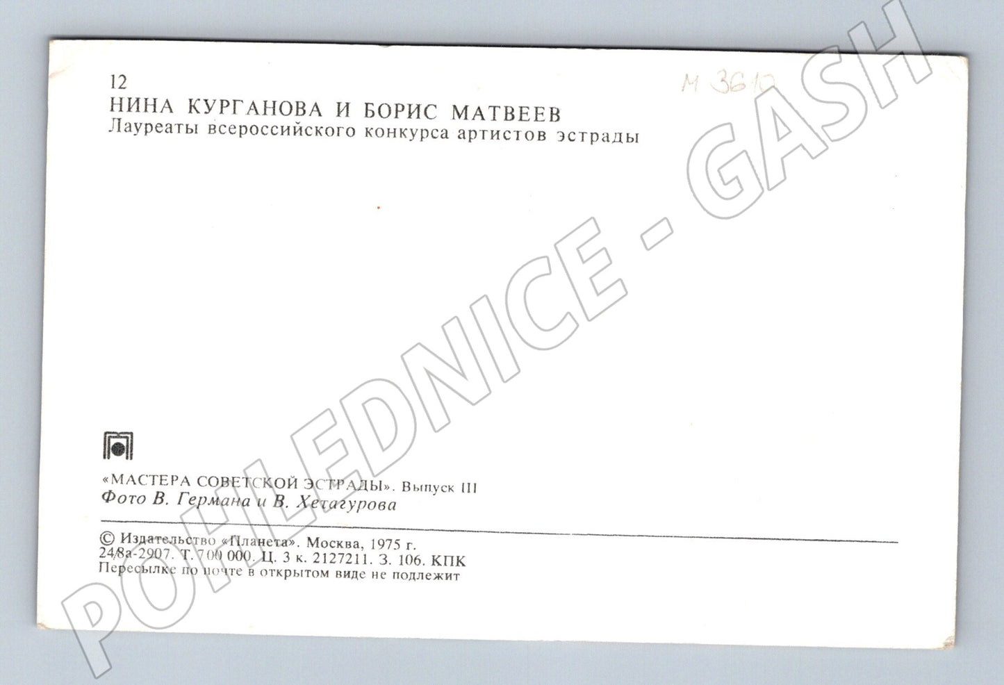 Pohlednice 1975 Kurganova Matveev estráda (M3610)