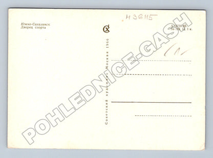 Pohlednice Rusko Yuzhno-Sakhalinsk Dvorec sporta 1966 (M36115)
